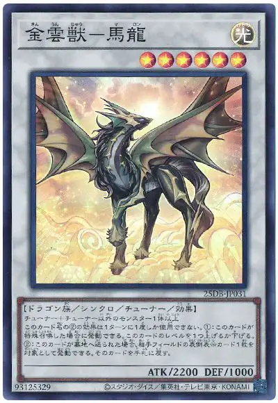 Yugioh 25DB-JP031 Golden Cloud Beast Malong | Super