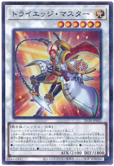 Yugioh 25DB-JP032 Tri Edge Master | Normal parallel