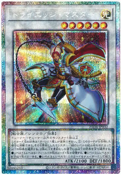 Yugioh 25DB-JP032 Tri Edge Master | Prismatic