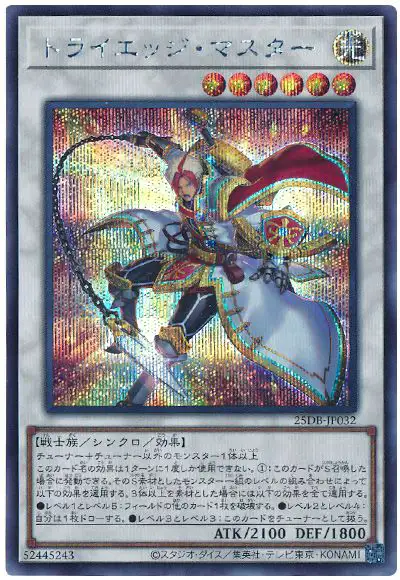 Yugioh 25DB-JP032 Tri Edge Master | Secret