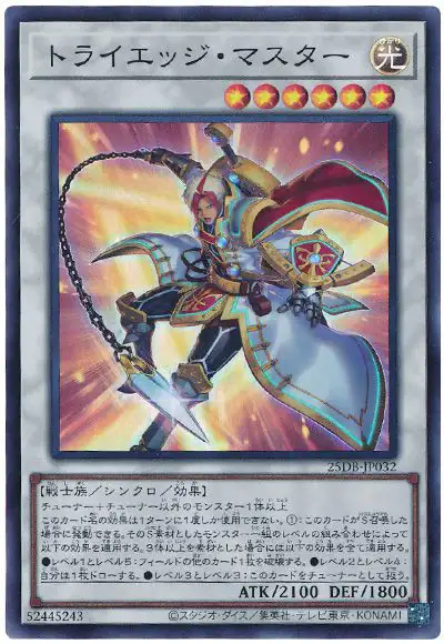 Yugioh 25DB-JP032 Tri Edge Master | Super