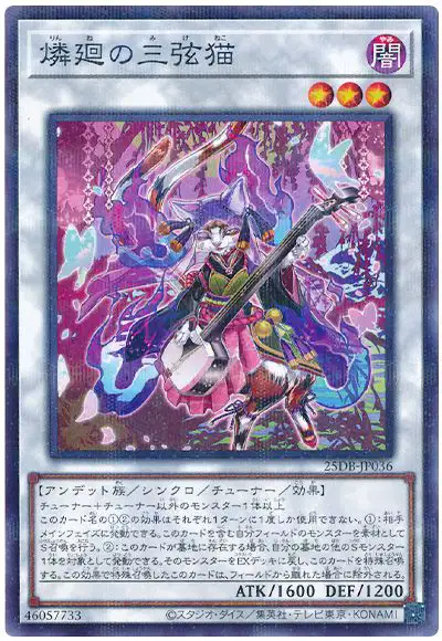Yugioh 25DB-JP036 Shamisen Samsara Sorrowcat | Normal parallel