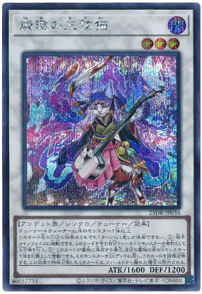 Yugioh 25DB-JP036 Shamisen Samsara Sorrowcat | Secret