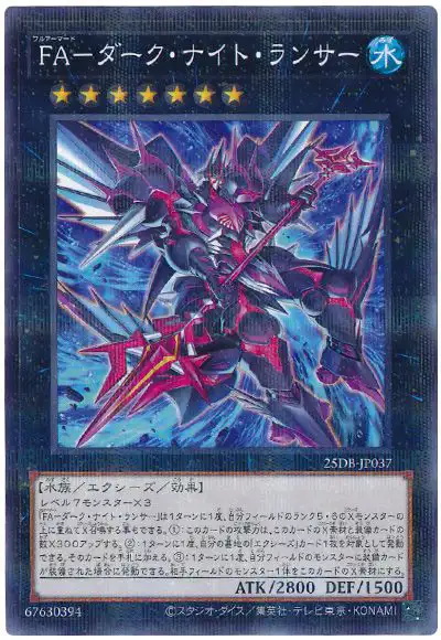 Yugioh 25DB-JP037 Full Armored DARK Lancer | Normal parallel