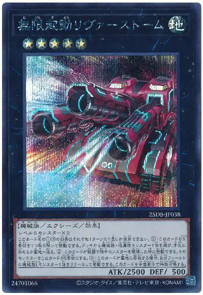 Yugioh 25DB-JP038 Infinitrack River Stormer | Secret