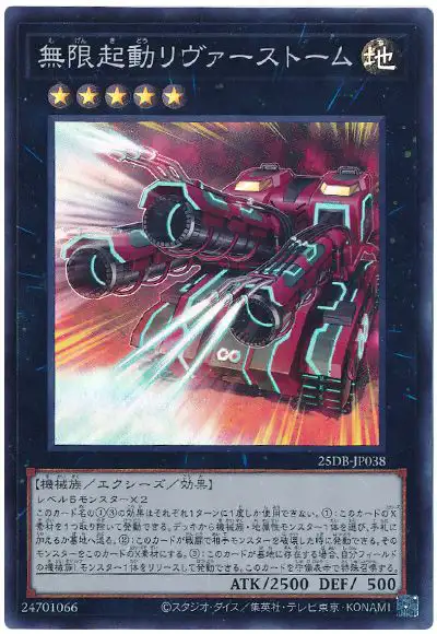 Yugioh 25DB-JP038 Infinitrack River Stormer | Super