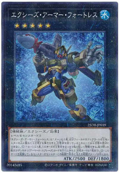 Yugioh 25DB-JP039 Xyz Armor Fortress | Normal parallel