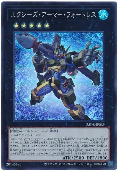 Yugioh 25DB-JP039 Xyz Armor Fortress | Super