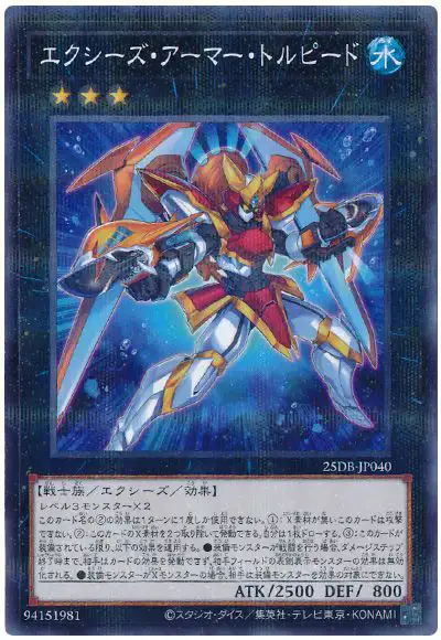 Yugioh 25DB-JP040 Xyz Armor Torpedo | Normal parallel