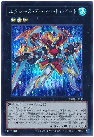 Yugioh 25DB-JP040 Xyz Armor Torpedo | Secret