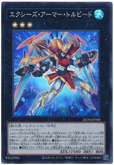 Yugioh 25DB-JP040 Xyz Armor Torpedo | Super