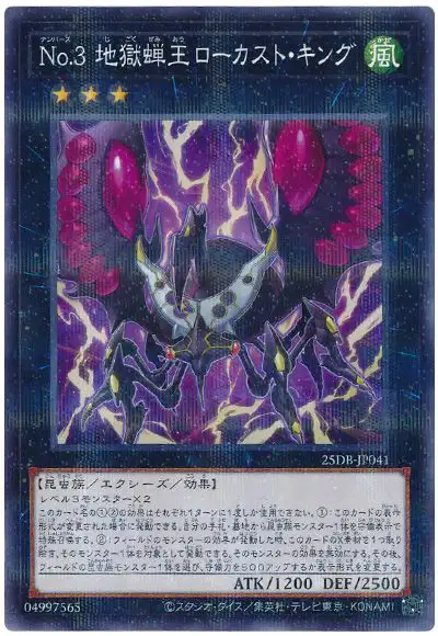 Yugioh 25DB-JP041 Number 3 Cicada King | Normal parallel