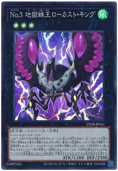 Yugioh 25DB-JP041 Number 3 Cicada King | Super
