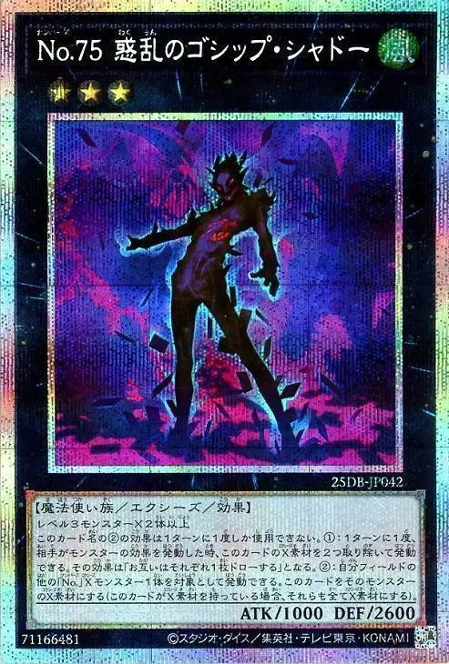 Yugioh 25DB-JP042 Number 75 Bamboozling Gossip Shadow | Prismatic