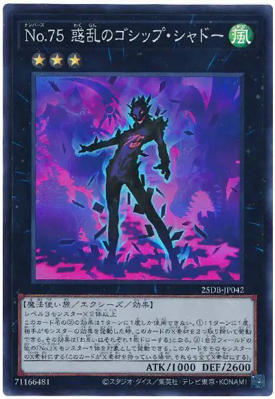 Yugioh 25DB-JP042 Number 75 Bamboozling Gossip Shadow | Super
