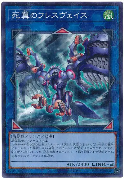 Yugioh 25DB-JP043 Hraesvelgr the Desperate Doom Eagle | Normal parallel