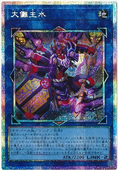 Yugioh 25DB-JP045 Dyna Mondo | Prismatic