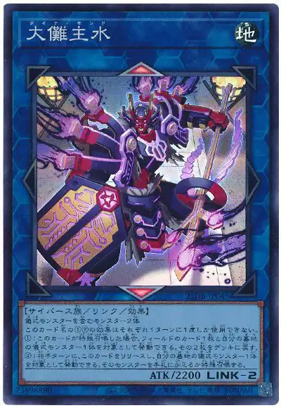 Yugioh 25DB-JP045 Dyna Mondo | Super