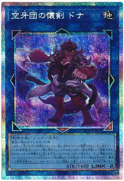 Yugioh 25DB-JP047 Donner Dagger Fur Hire | Prismatic