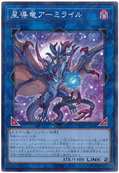 Yugioh 25DB-JP048 Armillyre the Starleader Dragon | Normal parallel