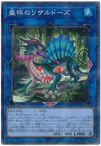 Yugioh 25DB-JP051 Haggard Lizardose | Normal parallel