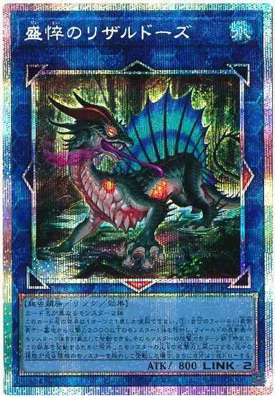 Yugioh 25DB-JP051 Haggard Lizardose | Prismatic