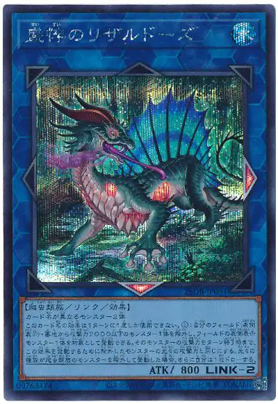Yugioh 25DB-JP051 Haggard Lizardose | Secret