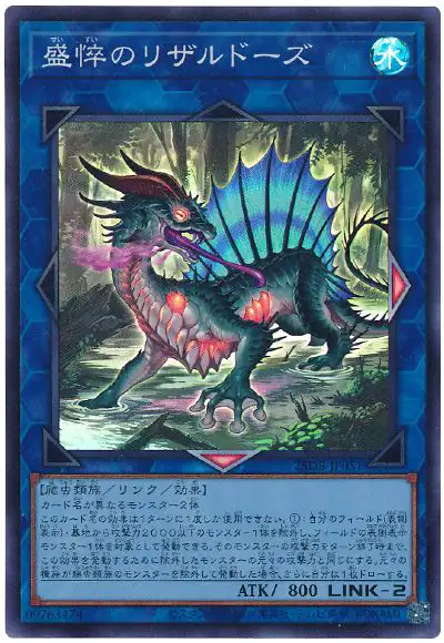 Yugioh 25DB-JP051 Haggard Lizardose | Super