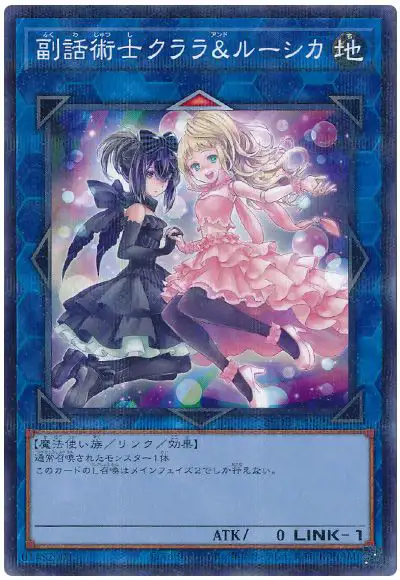 Yugioh 25DB-JP052 Clara Rushka the Ventriloduo | Normal parallel