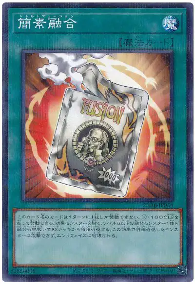Yugioh 25DB-JP054 Ready Fusion | Normal parallel