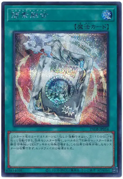 Yugioh 25DB-JP054 Ready Fusion | Secret