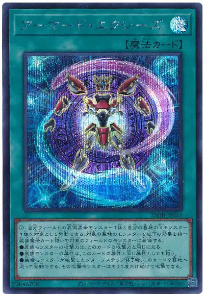 Yugioh 25DB-JP055 Armored Xyz | Secret