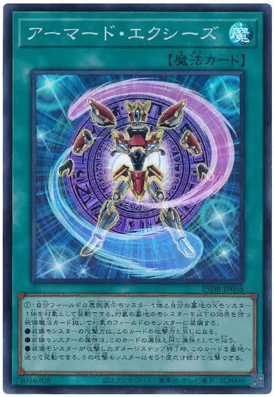 Yugioh 25DB-JP055 Armored Xyz | Super
