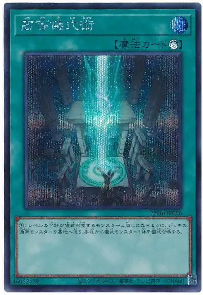 Yugioh 25DB-JP056 Advanced Ritual Art | Secret