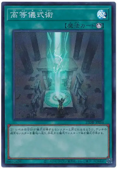 Yugioh 25DB-JP056 Advanced Ritual Art | Super