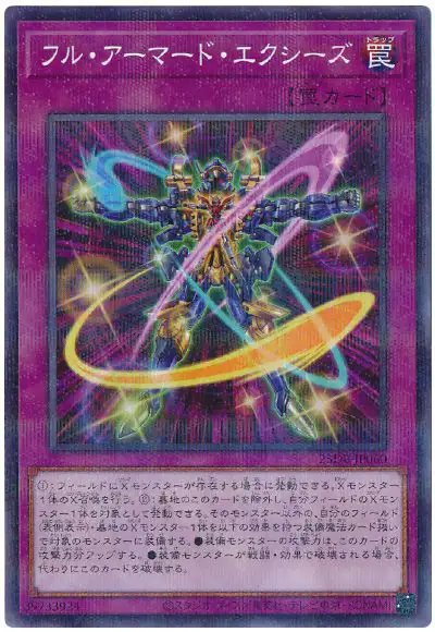Yugioh 25DB-JP060 Full Armored Xyz | Normal parallel