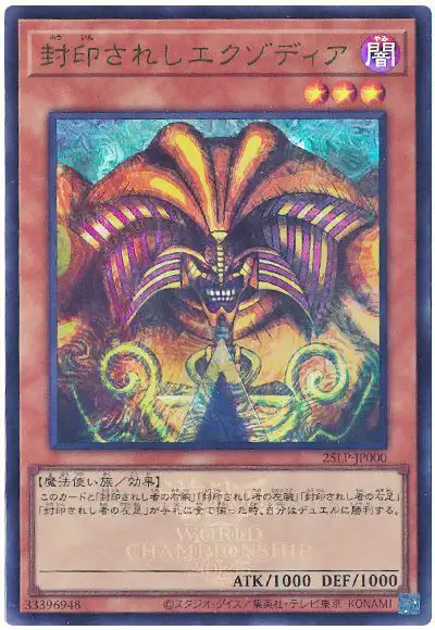 Yugioh 25LP-JP000 Exodia the Forbidden One | Ultra [LOGO]