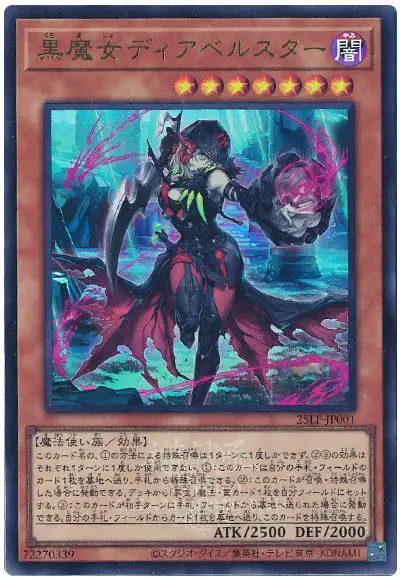 Yugioh 25LP-JP001 Diabellstar the Black Witch | Ultra [LOGO]