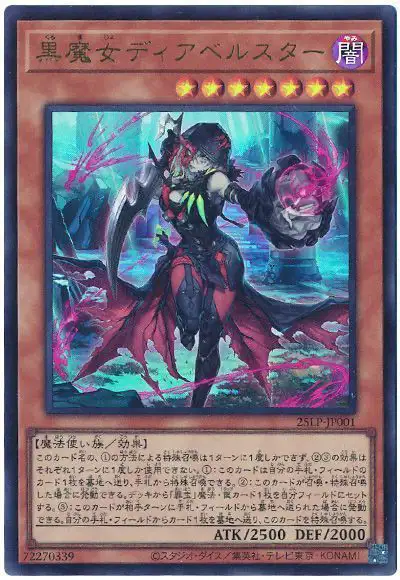 Yugioh 25LP-JP001 Diabellstar the Black Witch | Ultra