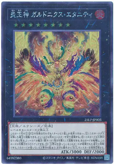 Yugioh 25LP-JP003 Garunix Eternity Hyang of the Fire Kings | Secret