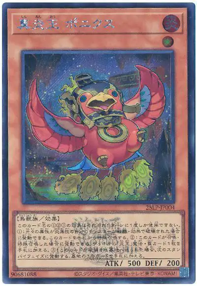 Yugioh 25LP-JP004 Legendary Fire King Ponix | Secret [LOGO]
