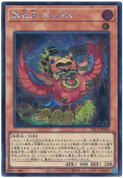 Yugioh 25LP-JP004 Legendary Fire King Ponix | Secret