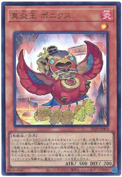 Yugioh 25LP-JP004 Legendary Fire King Ponix | Ultra [LOGO]