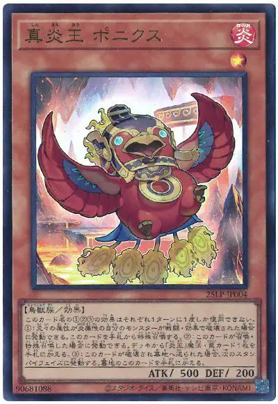 Yugioh 25LP-JP004 Legendary Fire King Ponix | Ultra