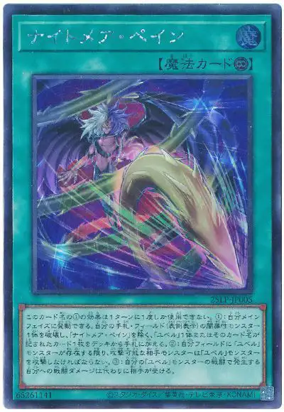 Yugioh 25LP-JP005 Nightmare Pain | Secret