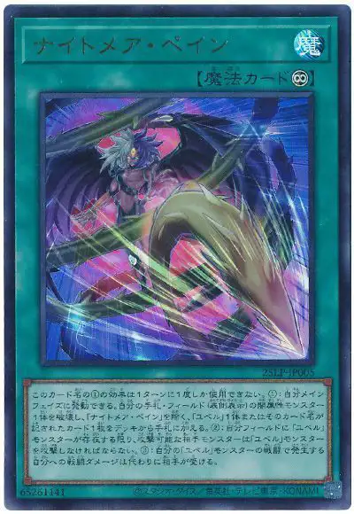 Yugioh 25LP-JP005 Nightmare Pain | Ultra