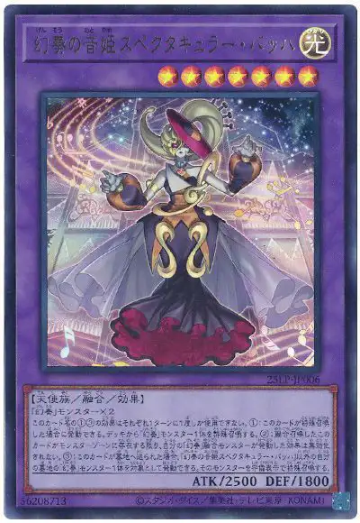 Yugioh 25LP-JP006 Bacha the Melodious Maestra | Ultra