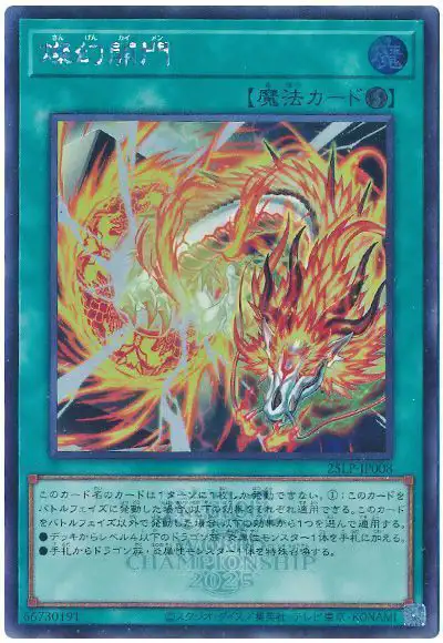 Yugioh 25LP-JP008 Sangen Kaimen | Secret [LOGO]