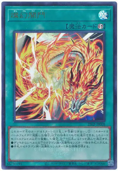 Yugioh 25LP-JP008 Sangen Kaimen | Ultra [LOGO]