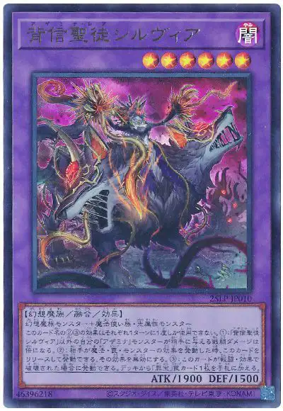 Yugioh 25LP-JP010 Azamina Ilia Silvia | Ultra